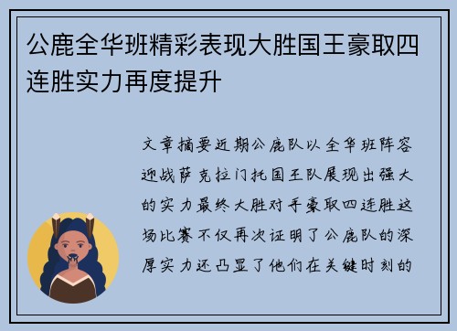 公鹿全华班精彩表现大胜国王豪取四连胜实力再度提升
