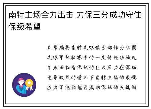 南特主场全力出击 力保三分成功守住保级希望