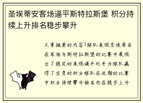 圣埃蒂安客场逼平斯特拉斯堡 积分持续上升排名稳步攀升