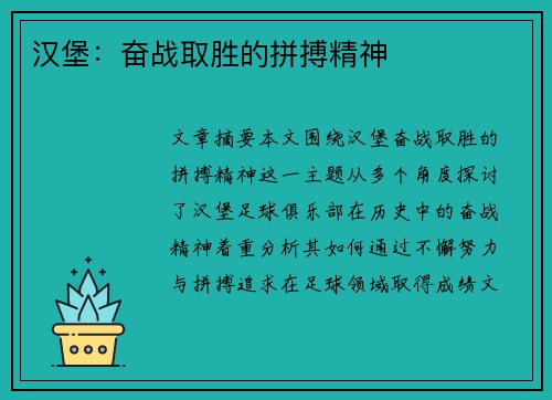 汉堡：奋战取胜的拼搏精神