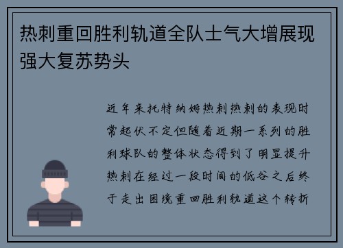 热刺重回胜利轨道全队士气大增展现强大复苏势头