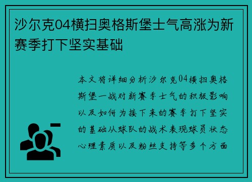 沙尔克04横扫奥格斯堡士气高涨为新赛季打下坚实基础