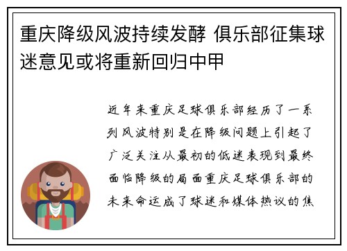 重庆降级风波持续发酵 俱乐部征集球迷意见或将重新回归中甲
